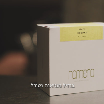  ברזיל מוגיאנה | אגוזי | שוקולדי | מריר | גוף מלא | עיבוד נטורל